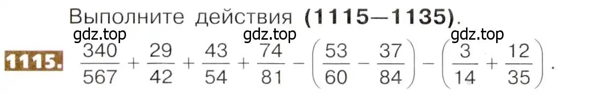 Условие номер 1115 (страница 248) гдз по математике 5 класс Никольский, Потапов, учебник