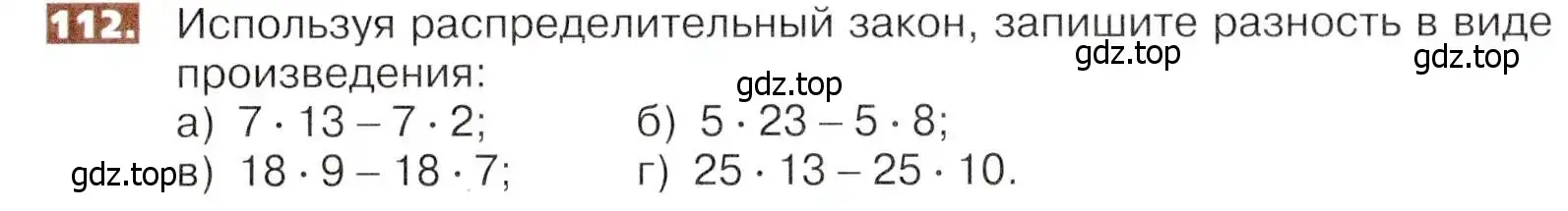 Условие номер 112 (страница 29) гдз по математике 5 класс Никольский, Потапов, учебник