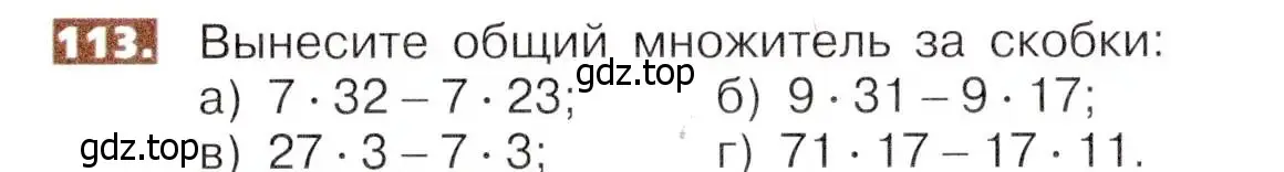 Условие номер 113 (страница 29) гдз по математике 5 класс Никольский, Потапов, учебник