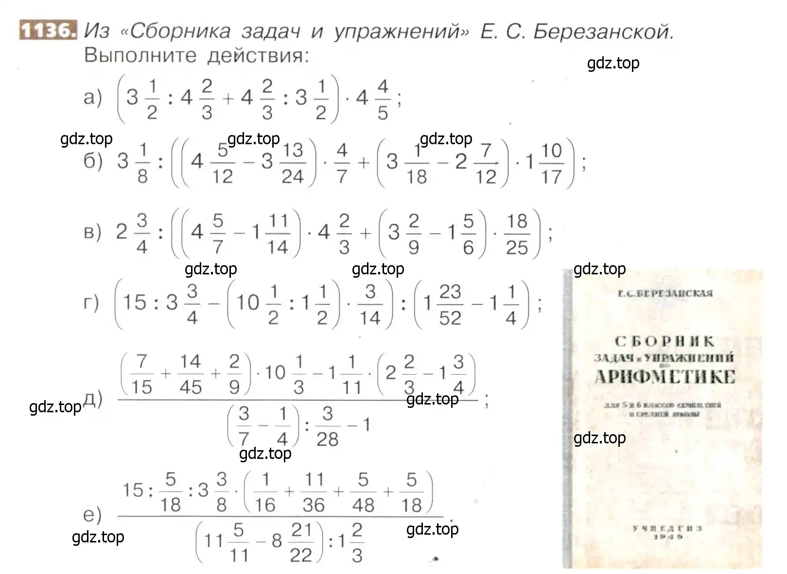 Условие номер 1136 (страница 250) гдз по математике 5 класс Никольский, Потапов, учебник