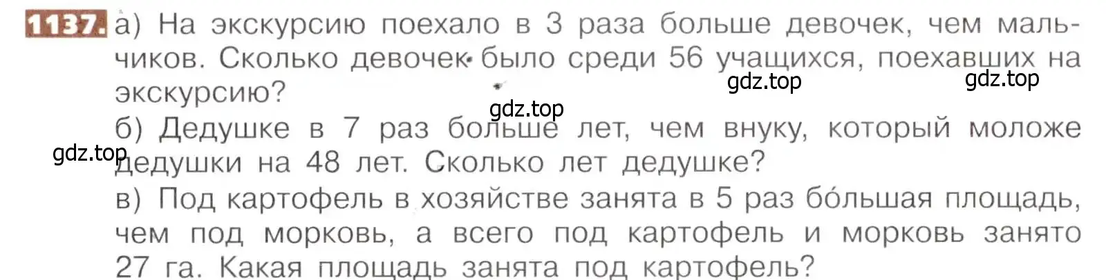 Условие номер 1137 (страница 251) гдз по математике 5 класс Никольский, Потапов, учебник