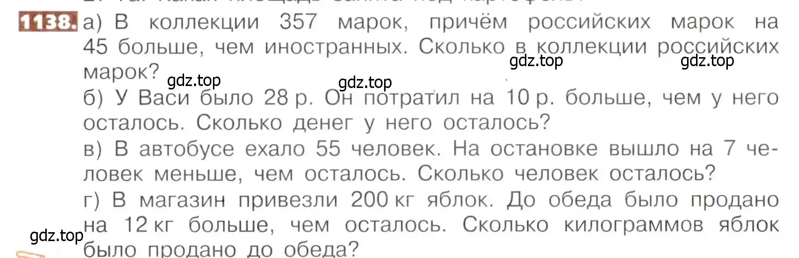 Условие номер 1138 (страница 251) гдз по математике 5 класс Никольский, Потапов, учебник