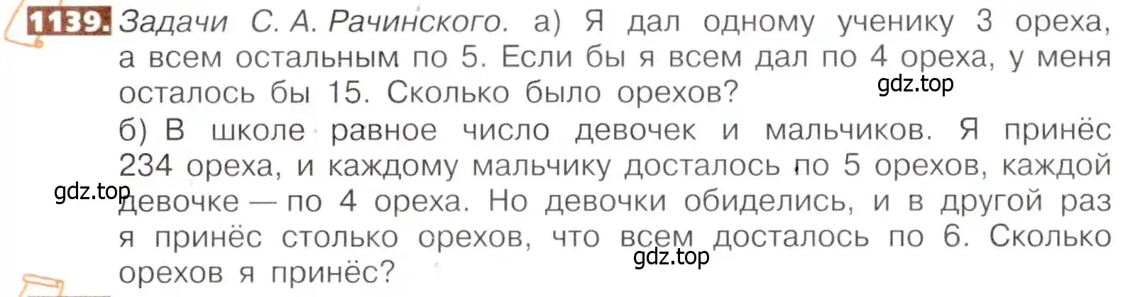 Условие номер 1139 (страница 251) гдз по математике 5 класс Никольский, Потапов, учебник