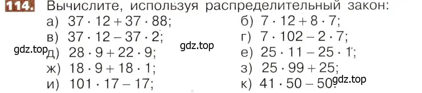 Условие номер 114 (страница 29) гдз по математике 5 класс Никольский, Потапов, учебник