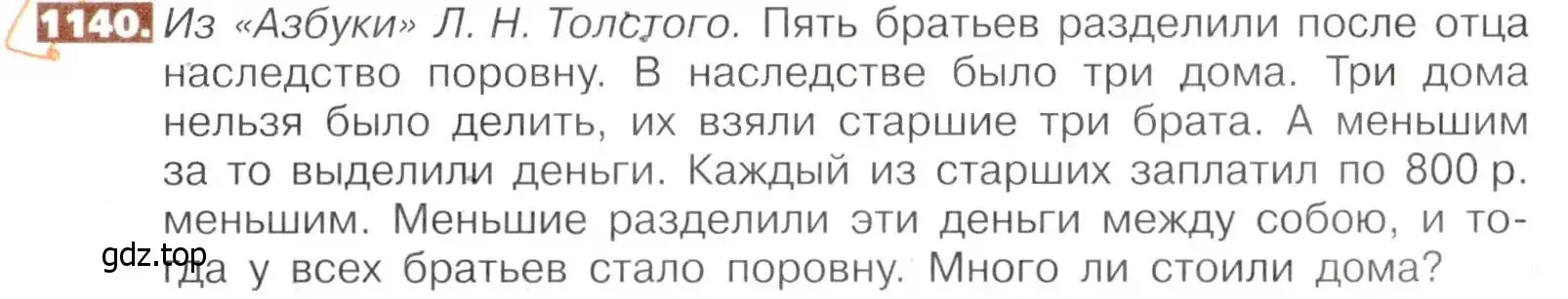 Условие номер 1140 (страница 251) гдз по математике 5 класс Никольский, Потапов, учебник