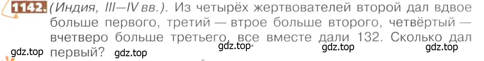 Условие номер 1142 (страница 251) гдз по математике 5 класс Никольский, Потапов, учебник