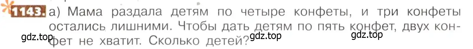 Условие номер 1143 (страница 251) гдз по математике 5 класс Никольский, Потапов, учебник