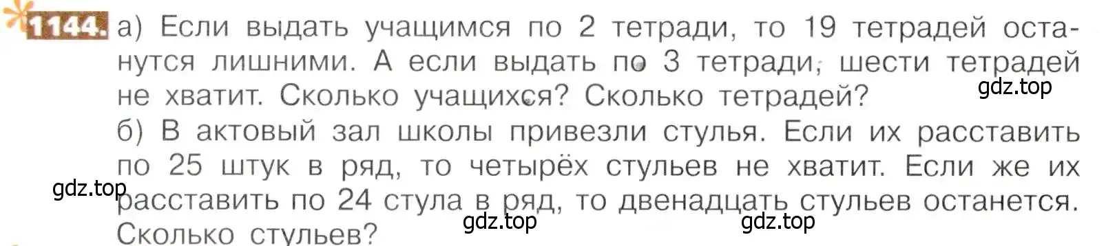 Условие номер 1144 (страница 251) гдз по математике 5 класс Никольский, Потапов, учебник