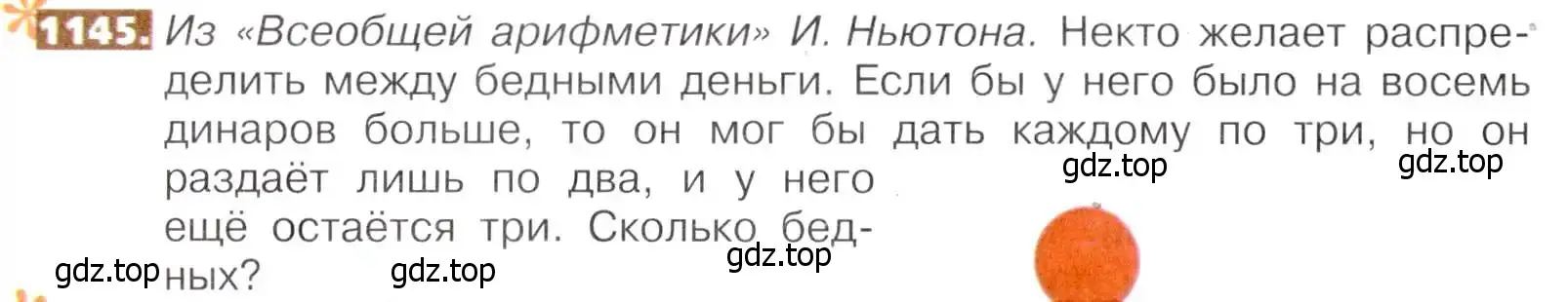 Условие номер 1145 (страница 251) гдз по математике 5 класс Никольский, Потапов, учебник