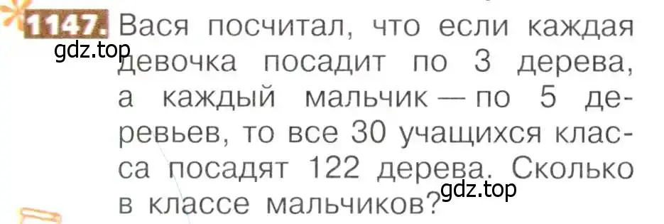 Условие номер 1147 (страница 252) гдз по математике 5 класс Никольский, Потапов, учебник