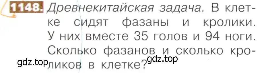 Условие номер 1148 (страница 252) гдз по математике 5 класс Никольский, Потапов, учебник