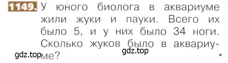 Условие номер 1149 (страница 252) гдз по математике 5 класс Никольский, Потапов, учебник