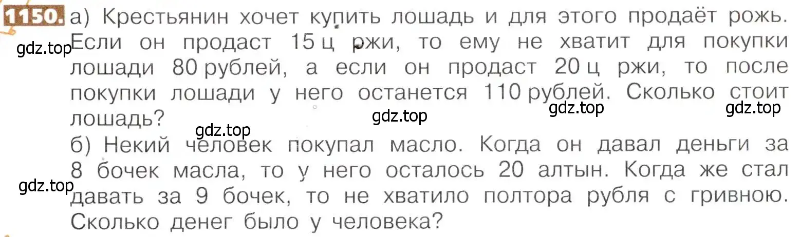 Условие номер 1150 (страница 252) гдз по математике 5 класс Никольский, Потапов, учебник