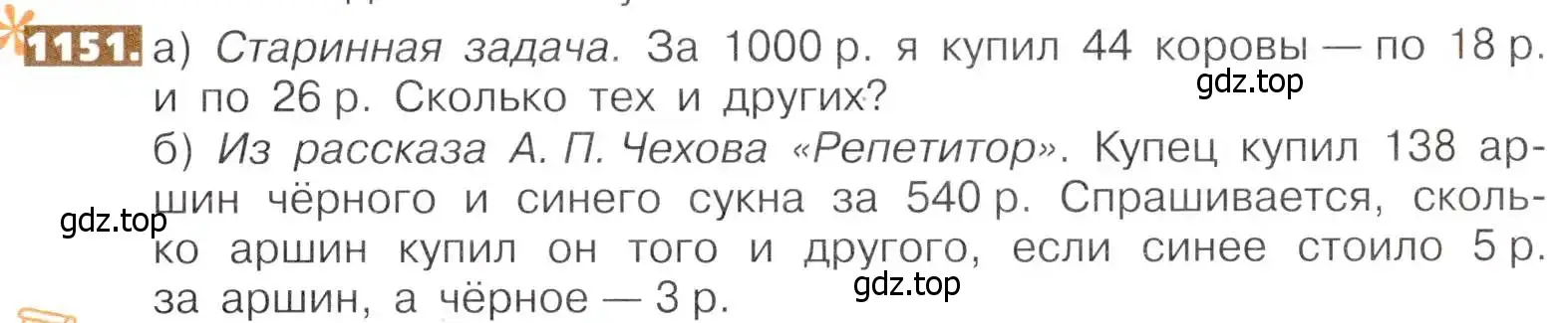 Условие номер 1151 (страница 253) гдз по математике 5 класс Никольский, Потапов, учебник