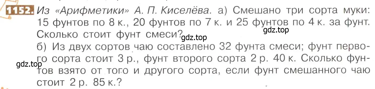 Условие номер 1152 (страница 253) гдз по математике 5 класс Никольский, Потапов, учебник