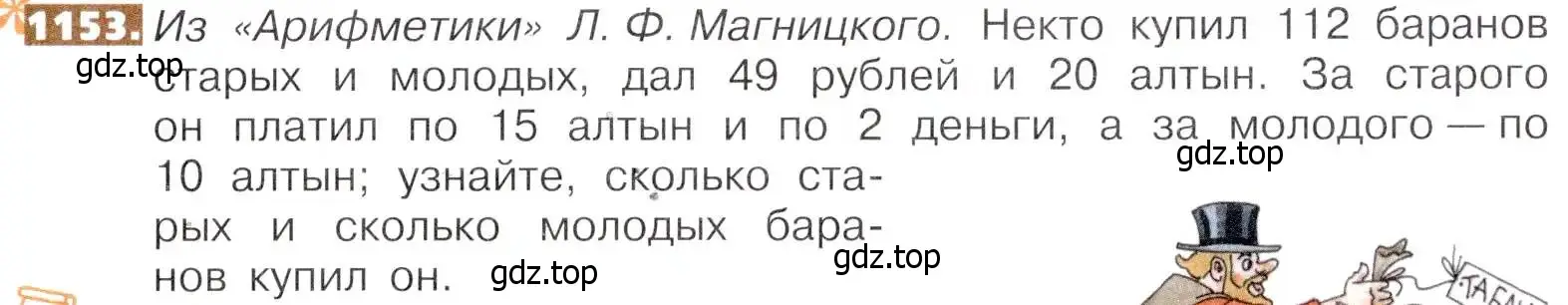 Условие номер 1153 (страница 253) гдз по математике 5 класс Никольский, Потапов, учебник