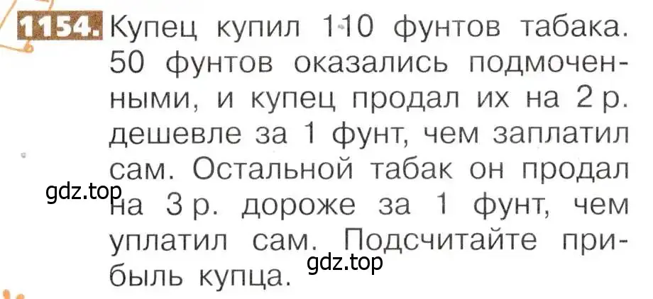 Условие номер 1154 (страница 253) гдз по математике 5 класс Никольский, Потапов, учебник