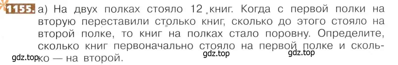 Условие номер 1155 (страница 253) гдз по математике 5 класс Никольский, Потапов, учебник