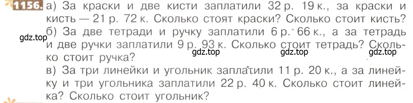 Условие номер 1156 (страница 254) гдз по математике 5 класс Никольский, Потапов, учебник