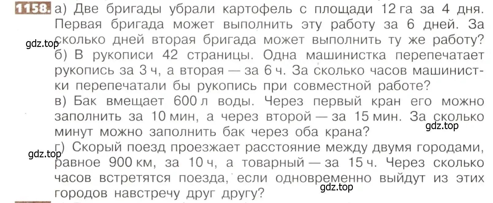 Условие номер 1158 (страница 254) гдз по математике 5 класс Никольский, Потапов, учебник