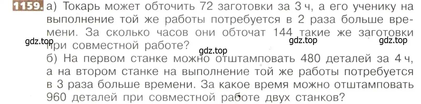 Условие номер 1159 (страница 254) гдз по математике 5 класс Никольский, Потапов, учебник