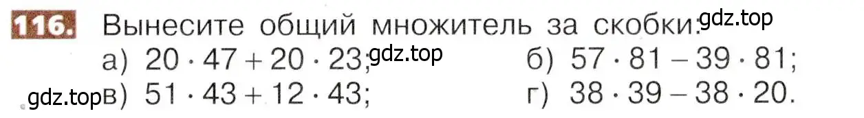 Условие номер 116 (страница 29) гдз по математике 5 класс Никольский, Потапов, учебник