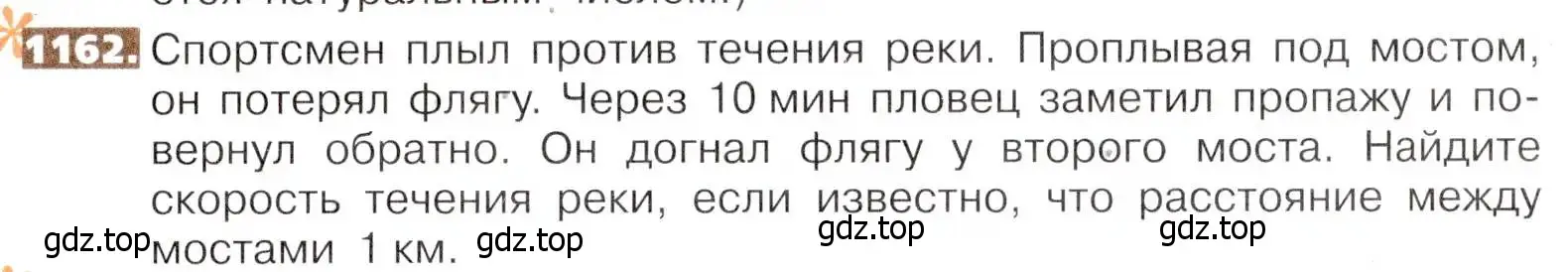 Условие номер 1162 (страница 255) гдз по математике 5 класс Никольский, Потапов, учебник