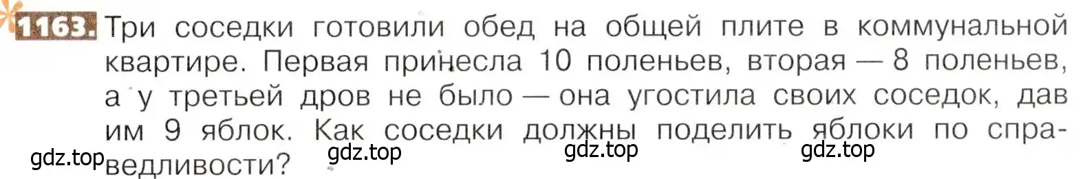 Условие номер 1163 (страница 255) гдз по математике 5 класс Никольский, Потапов, учебник