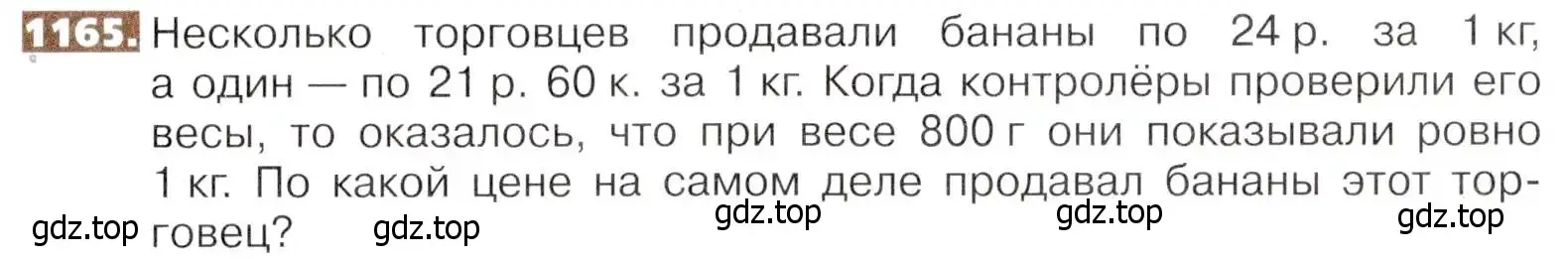 Условие номер 1165 (страница 255) гдз по математике 5 класс Никольский, Потапов, учебник