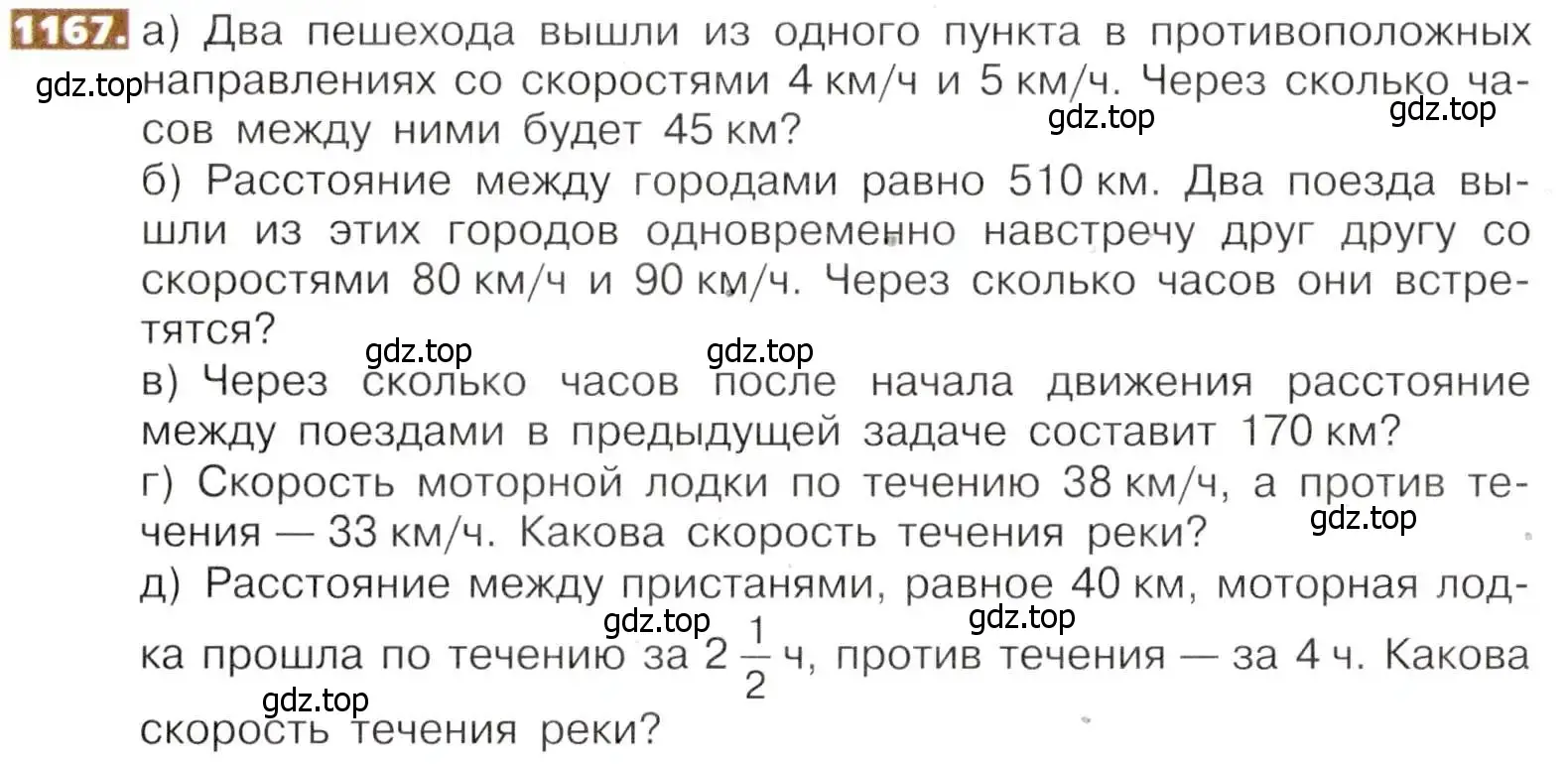 Условие номер 1167 (страница 255) гдз по математике 5 класс Никольский, Потапов, учебник