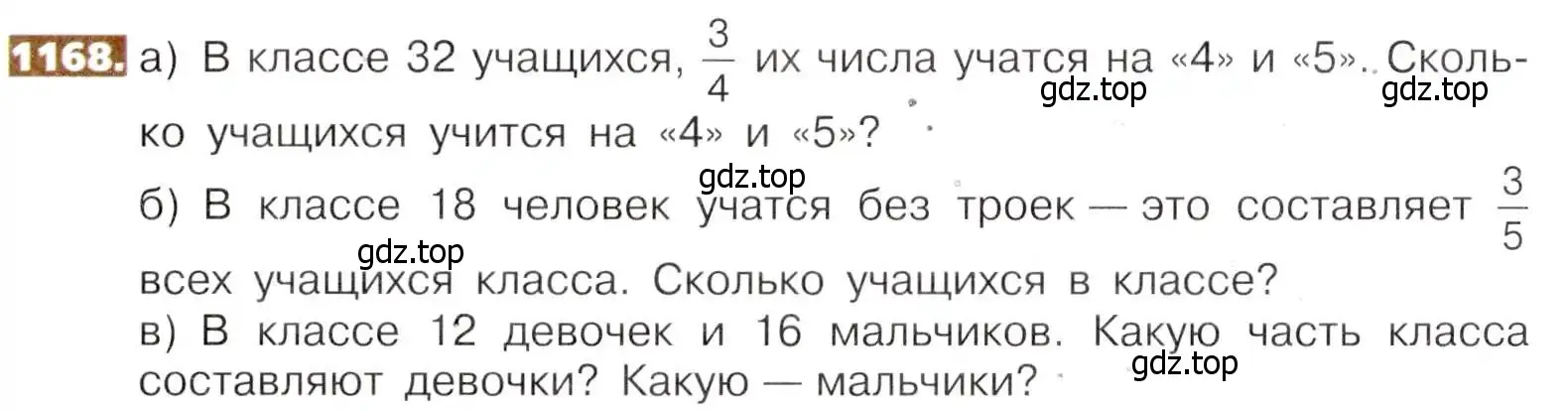 Условие номер 1168 (страница 255) гдз по математике 5 класс Никольский, Потапов, учебник