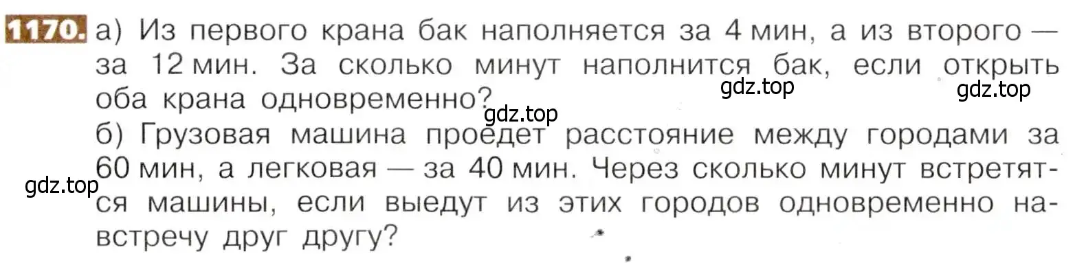 Условие номер 1170 (страница 256) гдз по математике 5 класс Никольский, Потапов, учебник