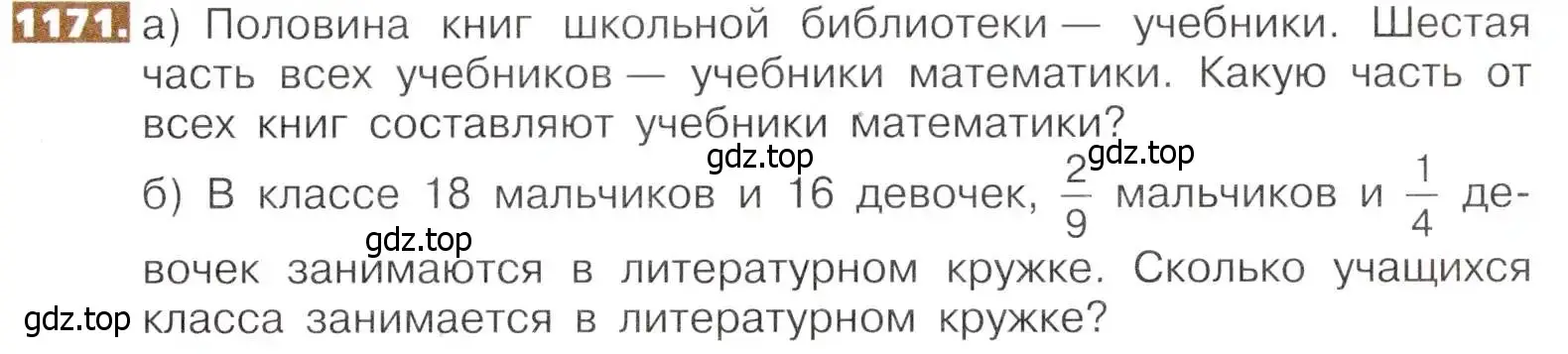 Условие номер 1171 (страница 257) гдз по математике 5 класс Никольский, Потапов, учебник