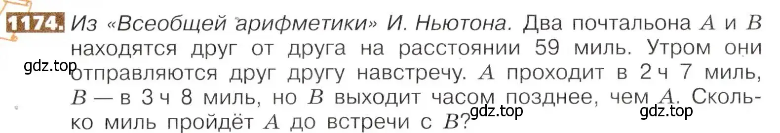 Условие номер 1174 (страница 257) гдз по математике 5 класс Никольский, Потапов, учебник