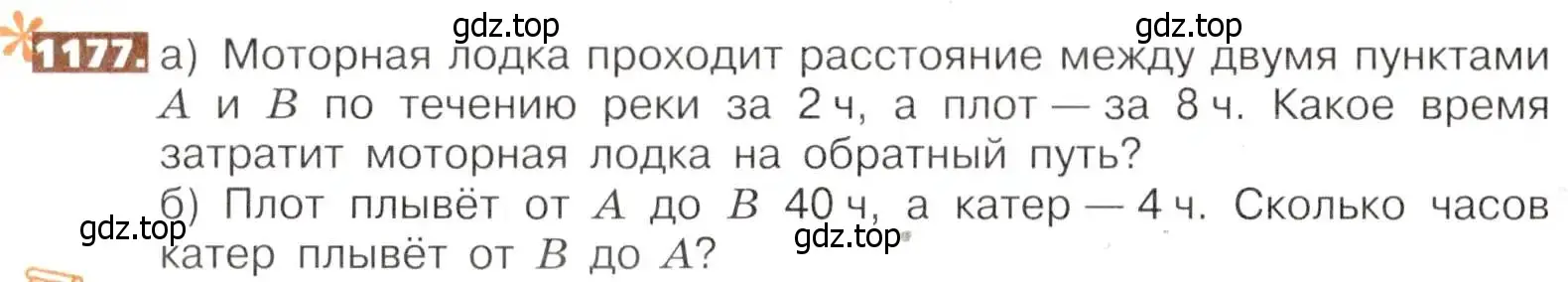 Условие номер 1177 (страница 258) гдз по математике 5 класс Никольский, Потапов, учебник