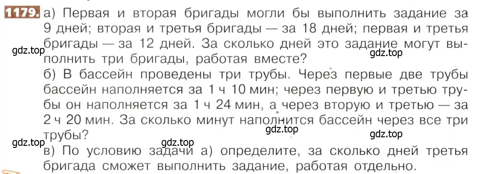 Условие номер 1179 (страница 258) гдз по математике 5 класс Никольский, Потапов, учебник