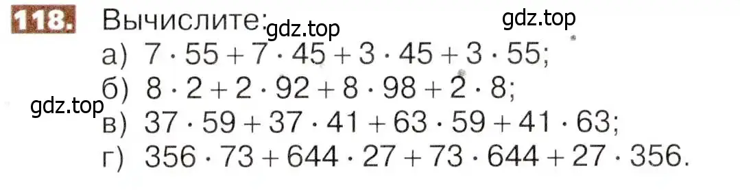 Условие номер 118 (страница 29) гдз по математике 5 класс Никольский, Потапов, учебник