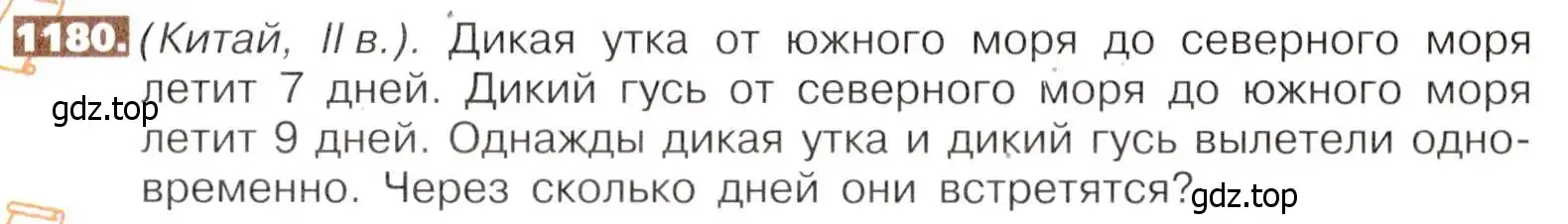 Условие номер 1180 (страница 258) гдз по математике 5 класс Никольский, Потапов, учебник