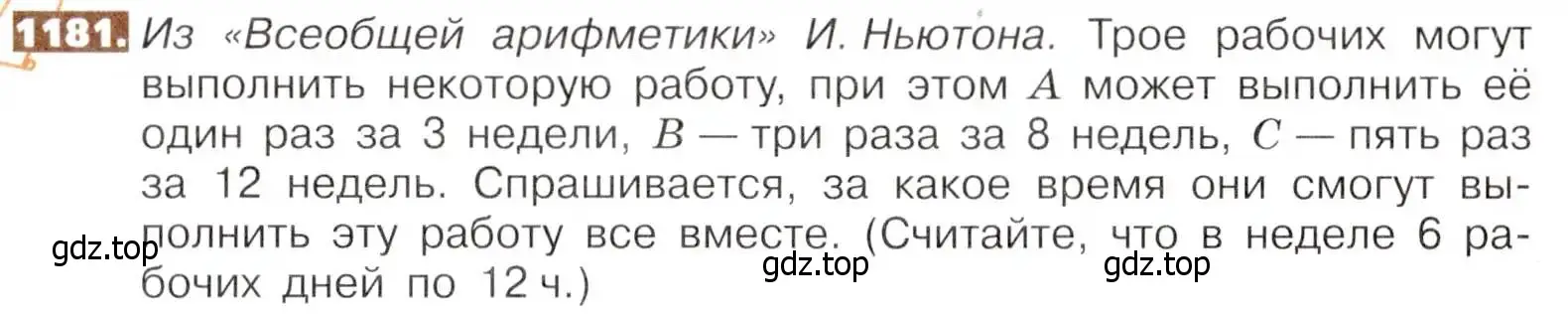 Условие номер 1181 (страница 258) гдз по математике 5 класс Никольский, Потапов, учебник