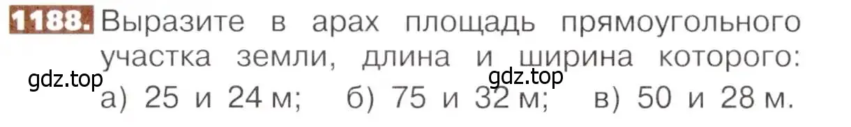 Условие номер 1188 (страница 259) гдз по математике 5 класс Никольский, Потапов, учебник