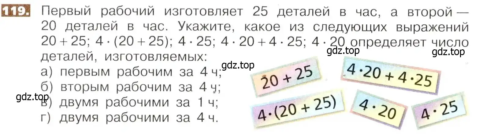 Условие номер 119 (страница 30) гдз по математике 5 класс Никольский, Потапов, учебник