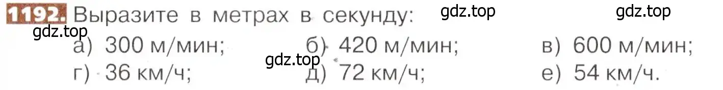 Условие номер 1192 (страница 259) гдз по математике 5 класс Никольский, Потапов, учебник