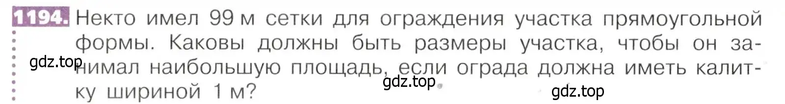 Условие номер 1194 (страница 259) гдз по математике 5 класс Никольский, Потапов, учебник