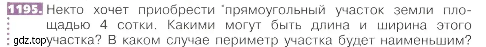 Условие номер 1195 (страница 260) гдз по математике 5 класс Никольский, Потапов, учебник