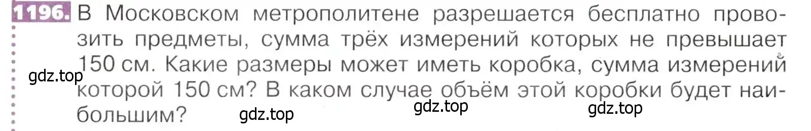 Условие номер 1196 (страница 260) гдз по математике 5 класс Никольский, Потапов, учебник