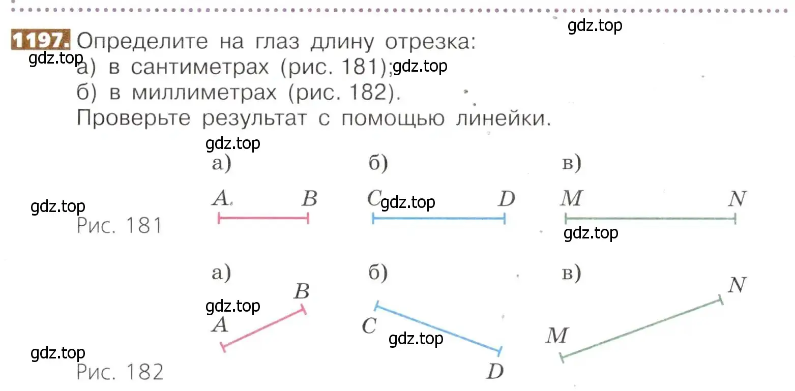 Условие номер 1197 (страница 260) гдз по математике 5 класс Никольский, Потапов, учебник