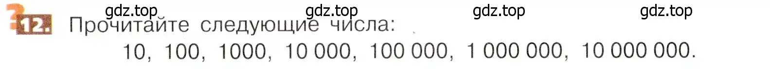 Условие номер 12 (страница 9) гдз по математике 5 класс Никольский, Потапов, учебник