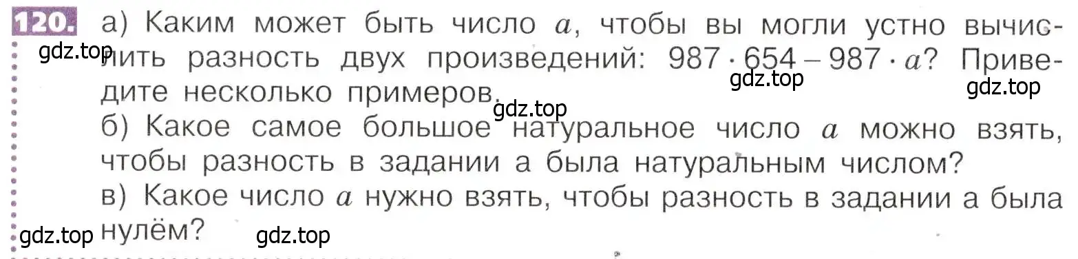 Условие номер 120 (страница 30) гдз по математике 5 класс Никольский, Потапов, учебник