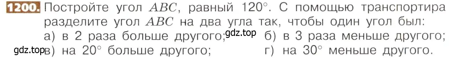 Условие номер 1200 (страница 260) гдз по математике 5 класс Никольский, Потапов, учебник