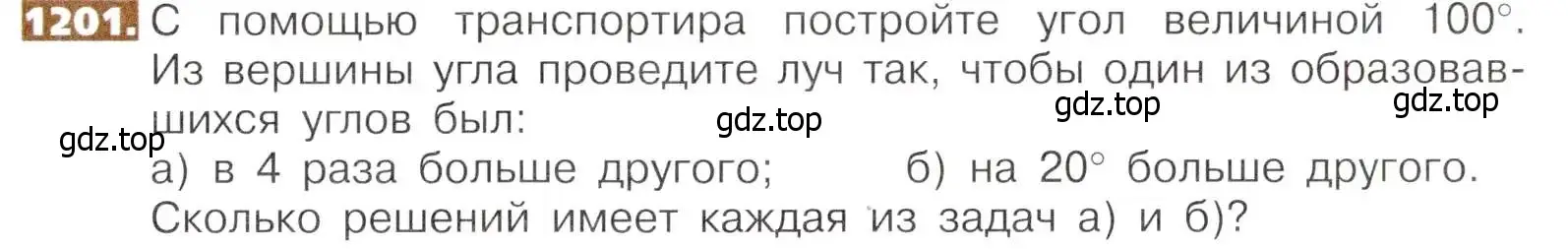 Условие номер 1201 (страница 261) гдз по математике 5 класс Никольский, Потапов, учебник